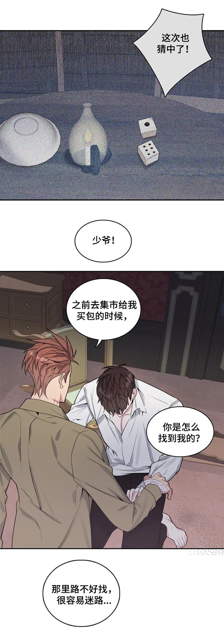 《少爷的餐桌》漫画最新章节第45话免费下拉式在线观看章节第【5】张图片