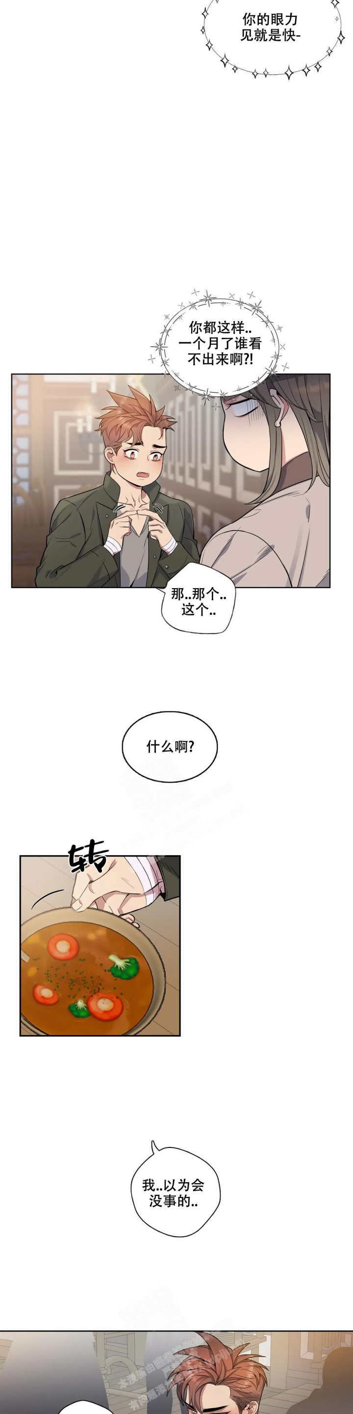 《少爷的餐桌》漫画最新章节第71话免费下拉式在线观看章节第【6】张图片