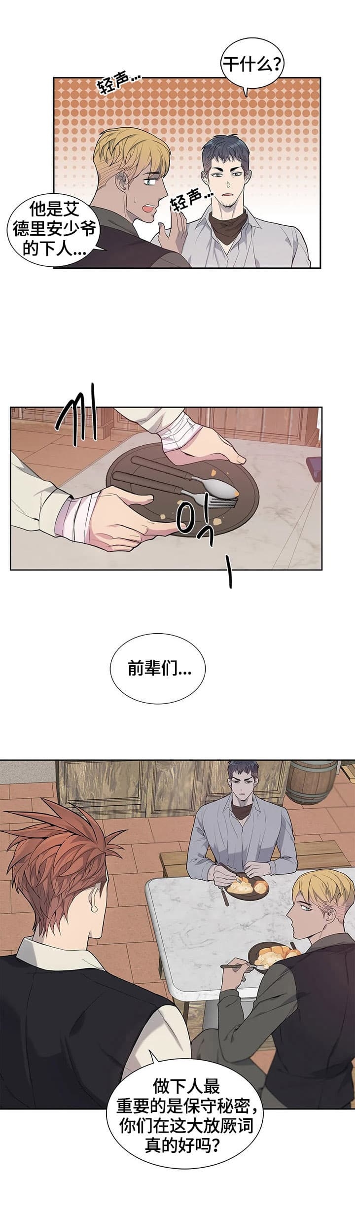 《少爷的餐桌》漫画最新章节第14话免费下拉式在线观看章节第【4】张图片