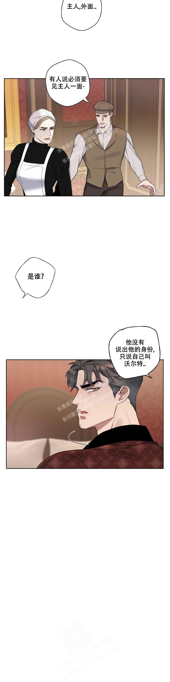 《少爷的餐桌》漫画最新章节第81话免费下拉式在线观看章节第【4】张图片