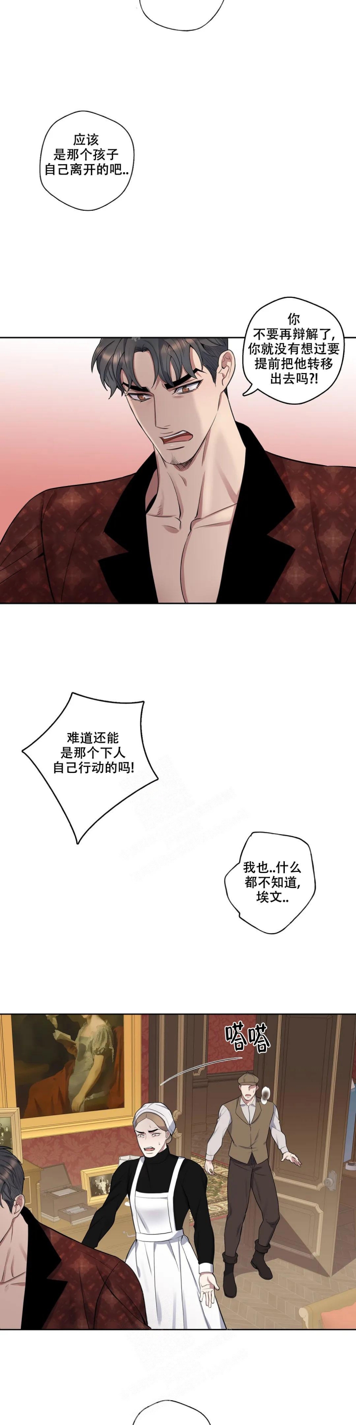 《少爷的餐桌》漫画最新章节第81话免费下拉式在线观看章节第【3】张图片