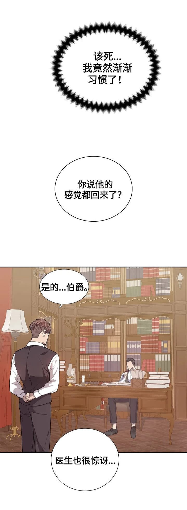 《少爷的餐桌》漫画最新章节第13话免费下拉式在线观看章节第【10】张图片