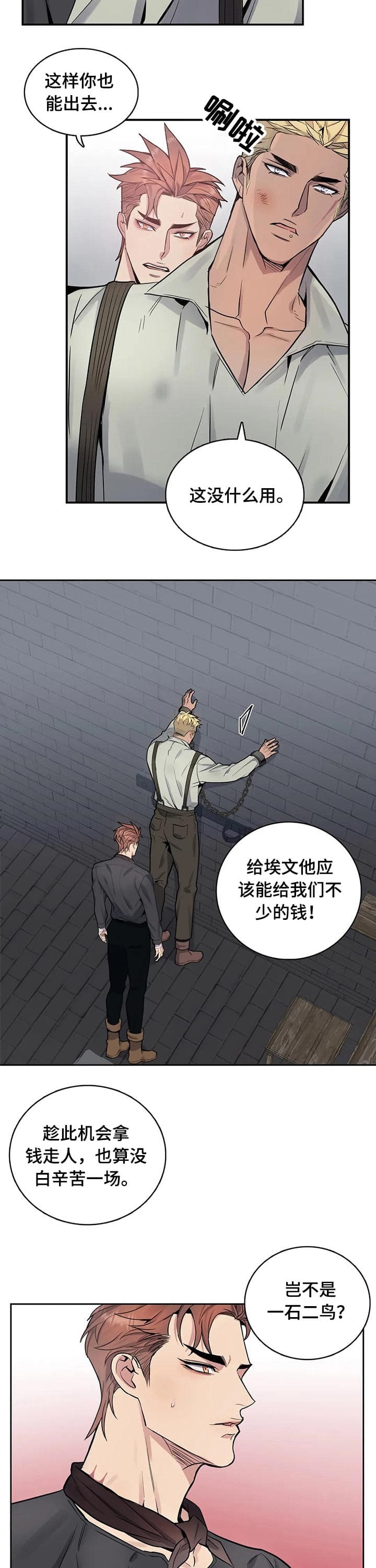 《少爷的餐桌》漫画最新章节第56话免费下拉式在线观看章节第【9】张图片