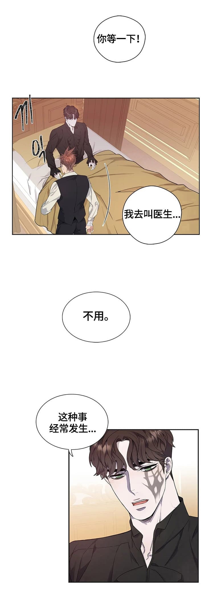 《少爷的餐桌》漫画最新章节第16话免费下拉式在线观看章节第【5】张图片