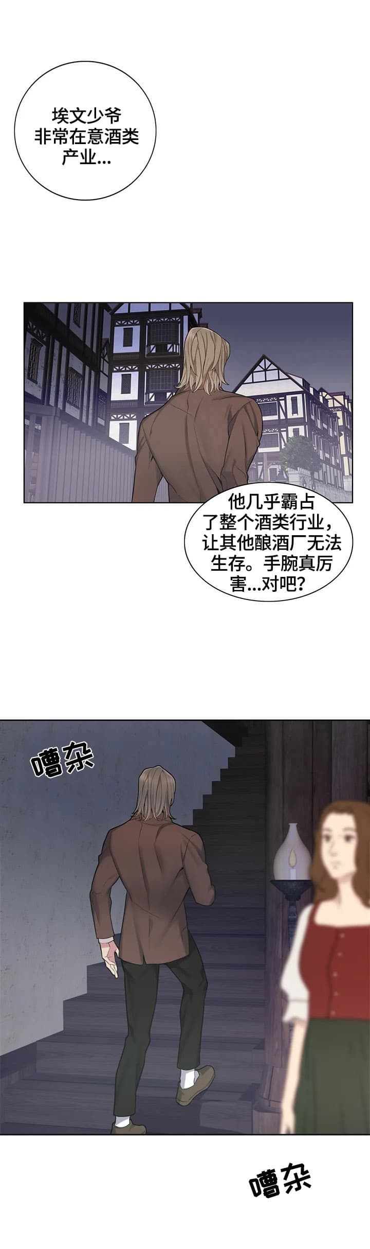 《少爷的餐桌》漫画最新章节第23话免费下拉式在线观看章节第【8】张图片