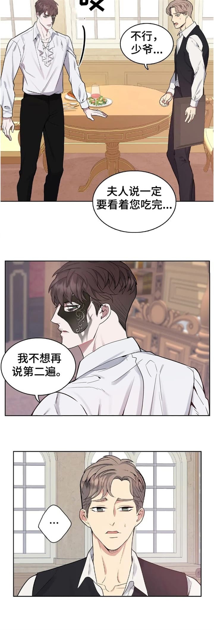 《少爷的餐桌》漫画最新章节第39话免费下拉式在线观看章节第【3】张图片