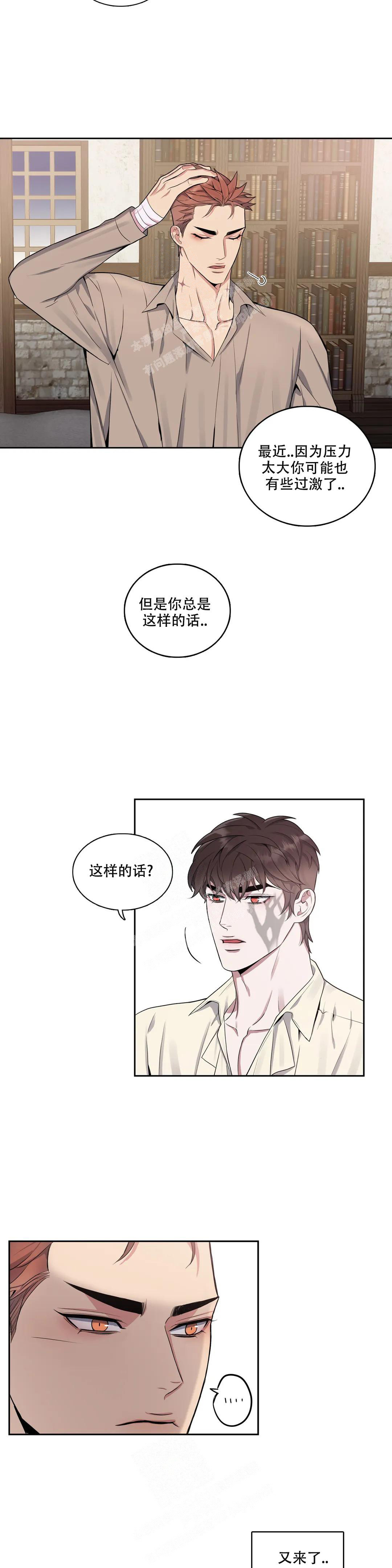 《少爷的餐桌》漫画最新章节第89话免费下拉式在线观看章节第【6】张图片