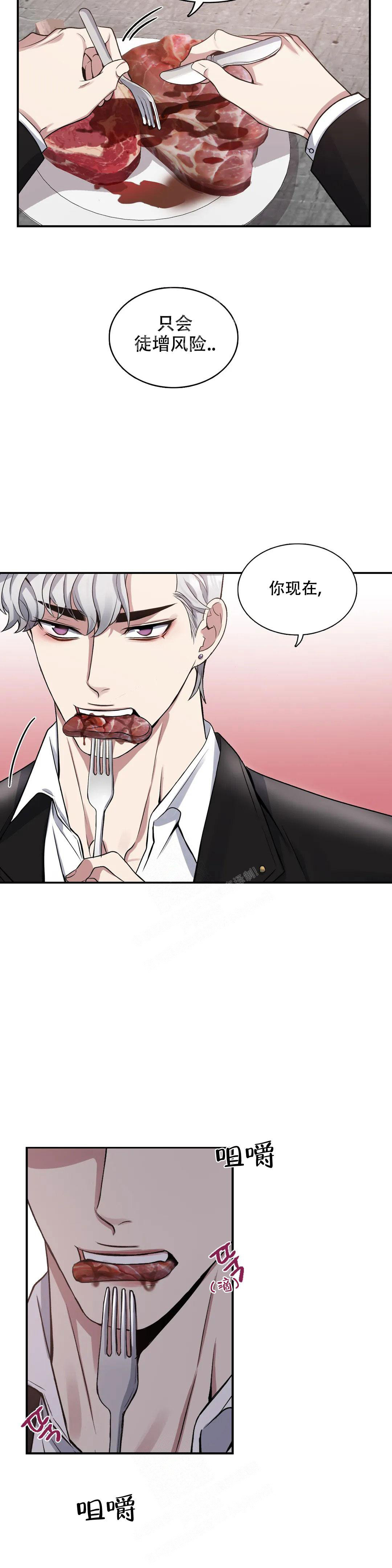 《少爷的餐桌》漫画最新章节第106话免费下拉式在线观看章节第【6】张图片