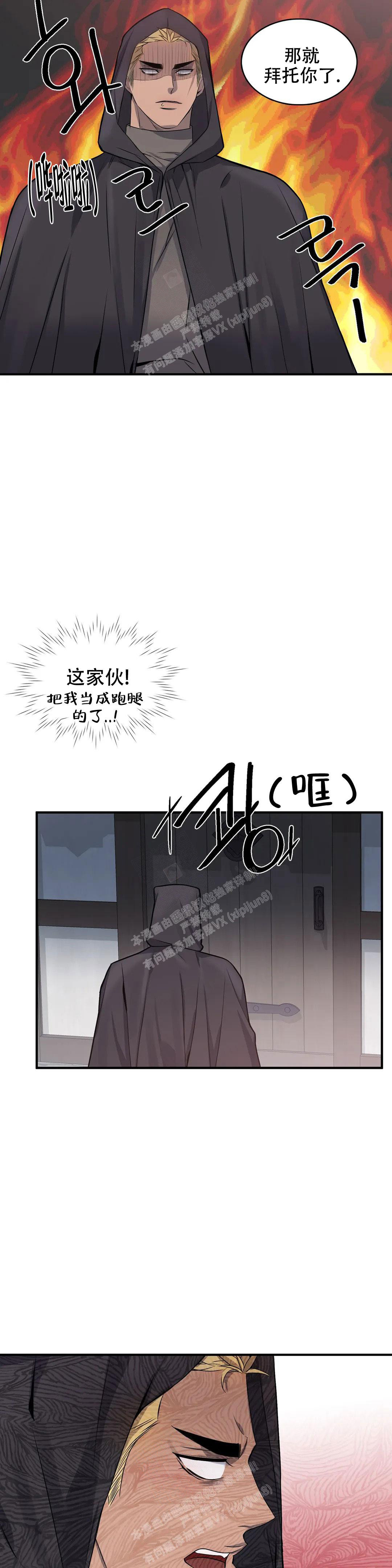 《少爷的餐桌》漫画最新章节第103话免费下拉式在线观看章节第【11】张图片