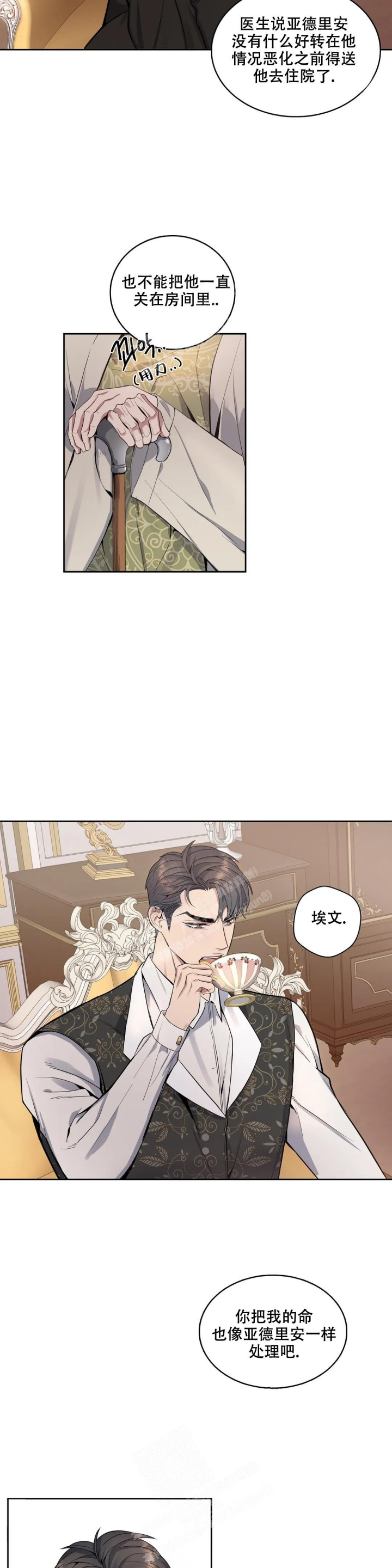 《少爷的餐桌》漫画最新章节第75话免费下拉式在线观看章节第【9】张图片