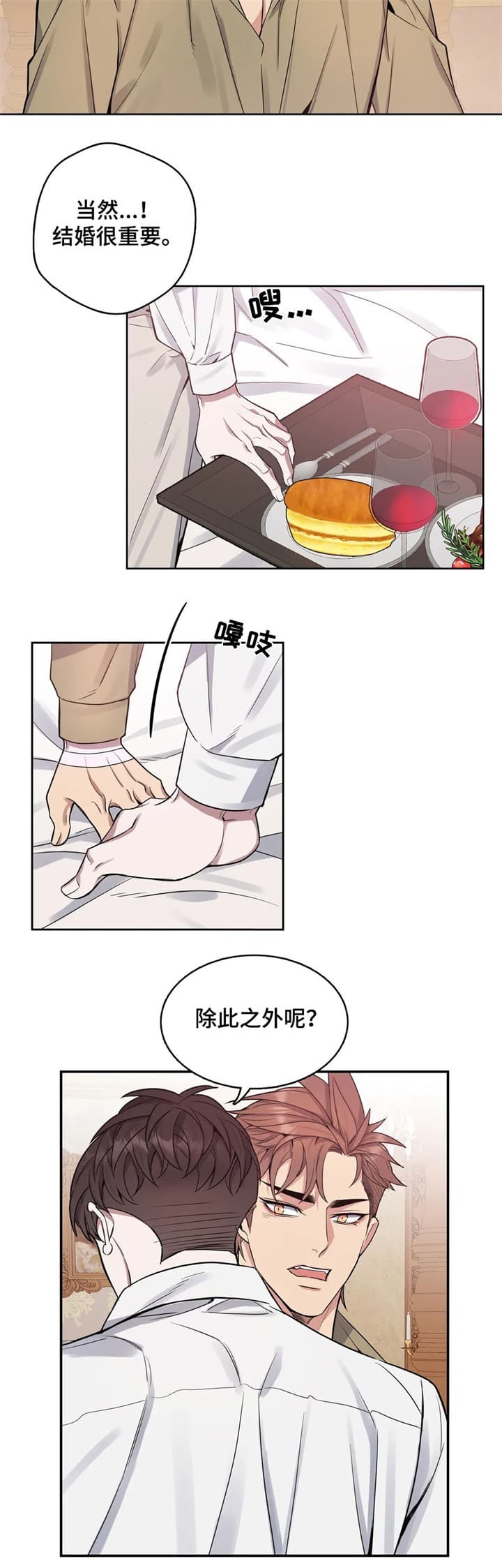 《少爷的餐桌》漫画最新章节第48话免费下拉式在线观看章节第【3】张图片