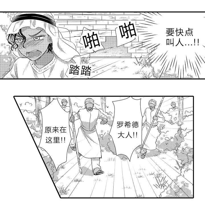 《王子的困境》漫画最新章节第21话免费下拉式在线观看章节第【11】张图片