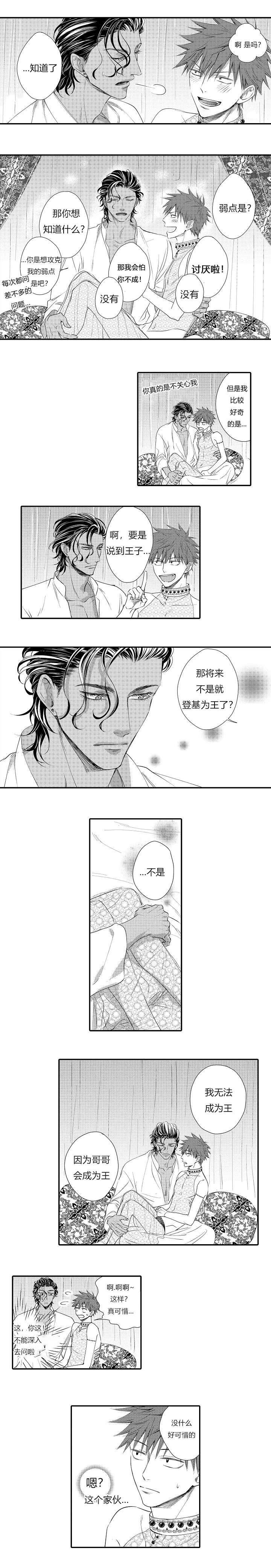 《王子的困境》漫画最新章节第8话免费下拉式在线观看章节第【3】张图片