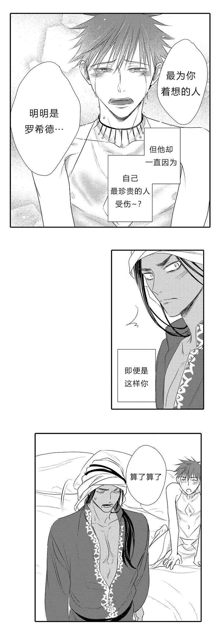 《王子的困境》漫画最新章节第27话免费下拉式在线观看章节第【3】张图片