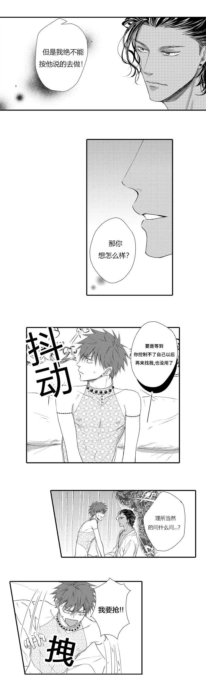 《王子的困境》漫画最新章节第6话免费下拉式在线观看章节第【9】张图片