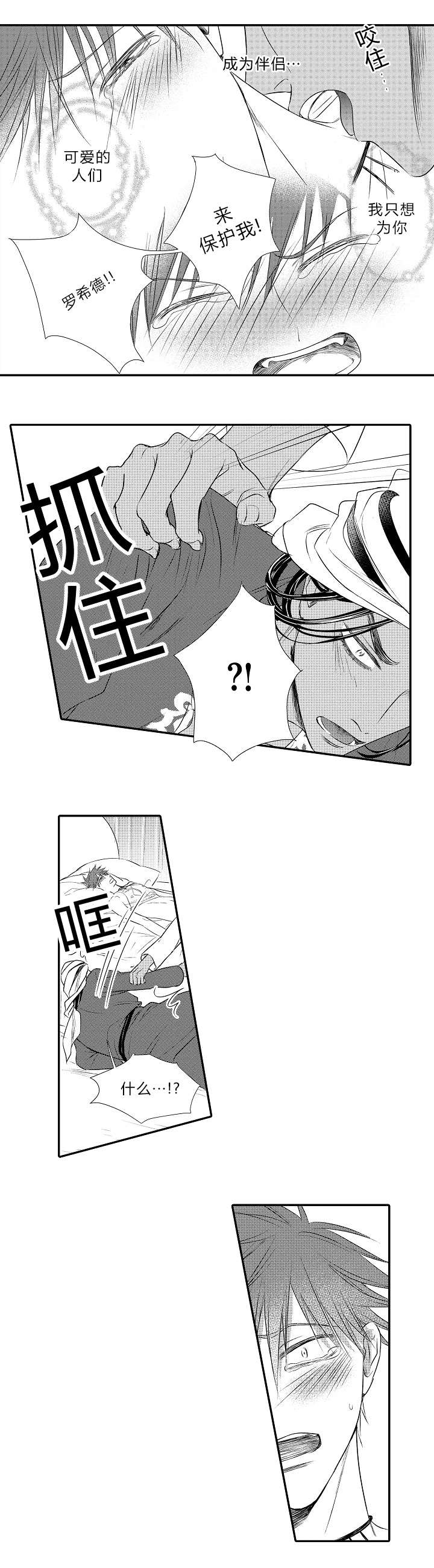 《王子的困境》漫画最新章节第28话免费下拉式在线观看章节第【3】张图片