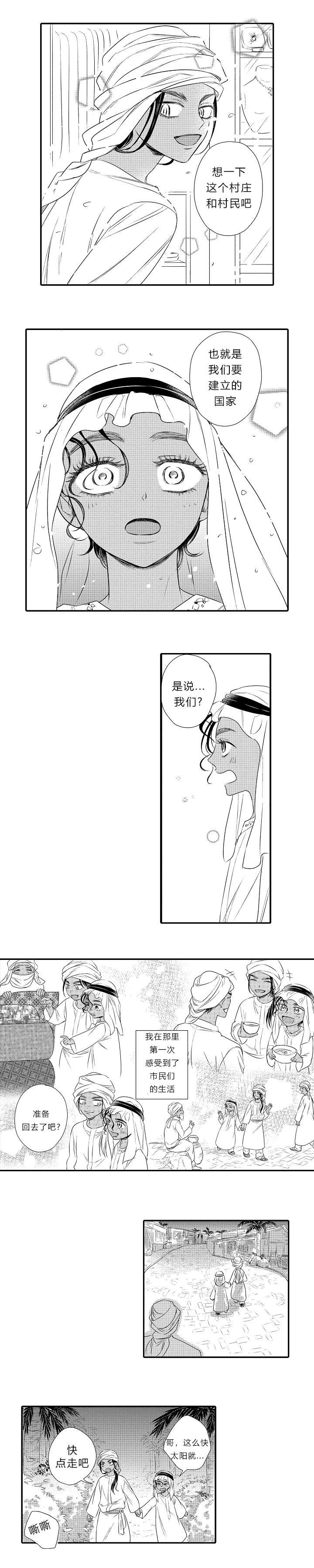 《王子的困境》漫画最新章节第21话免费下拉式在线观看章节第【3】张图片