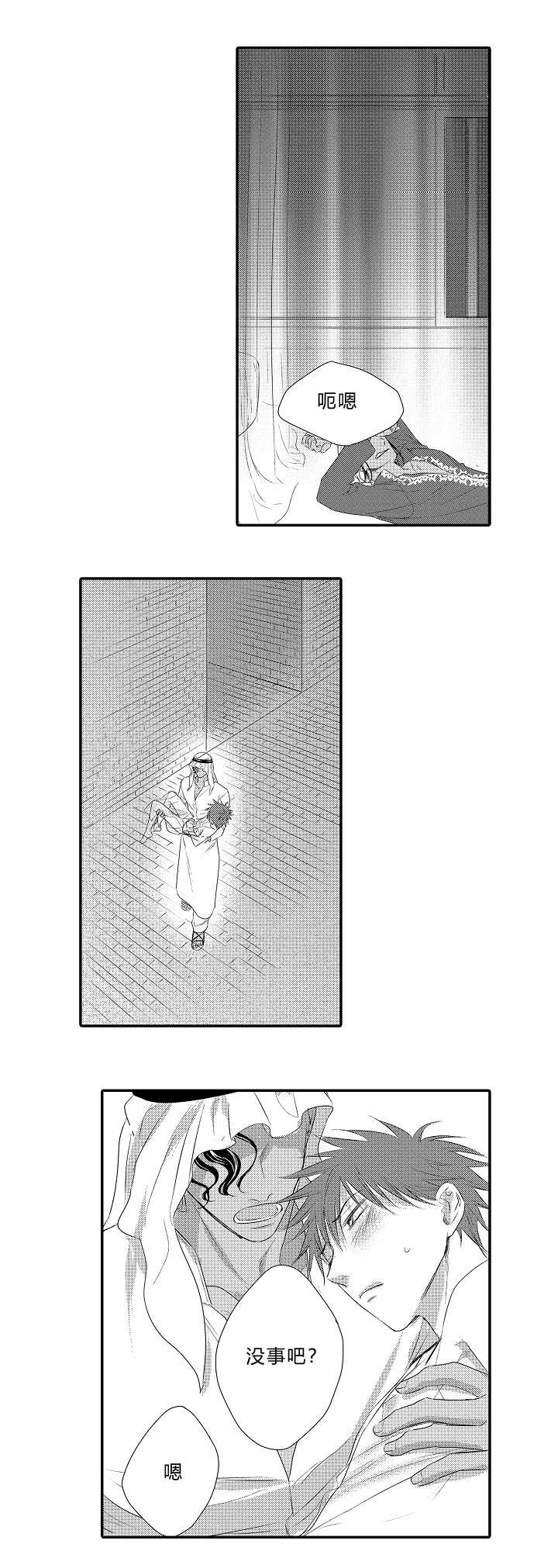 《王子的困境》漫画最新章节第29话免费下拉式在线观看章节第【1】张图片