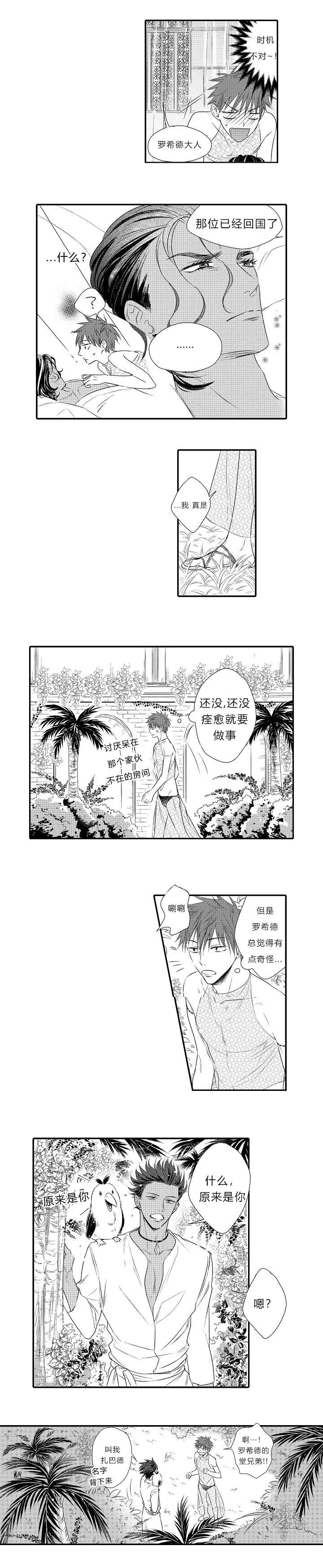 《王子的困境》漫画最新章节第16话免费下拉式在线观看章节第【9】张图片