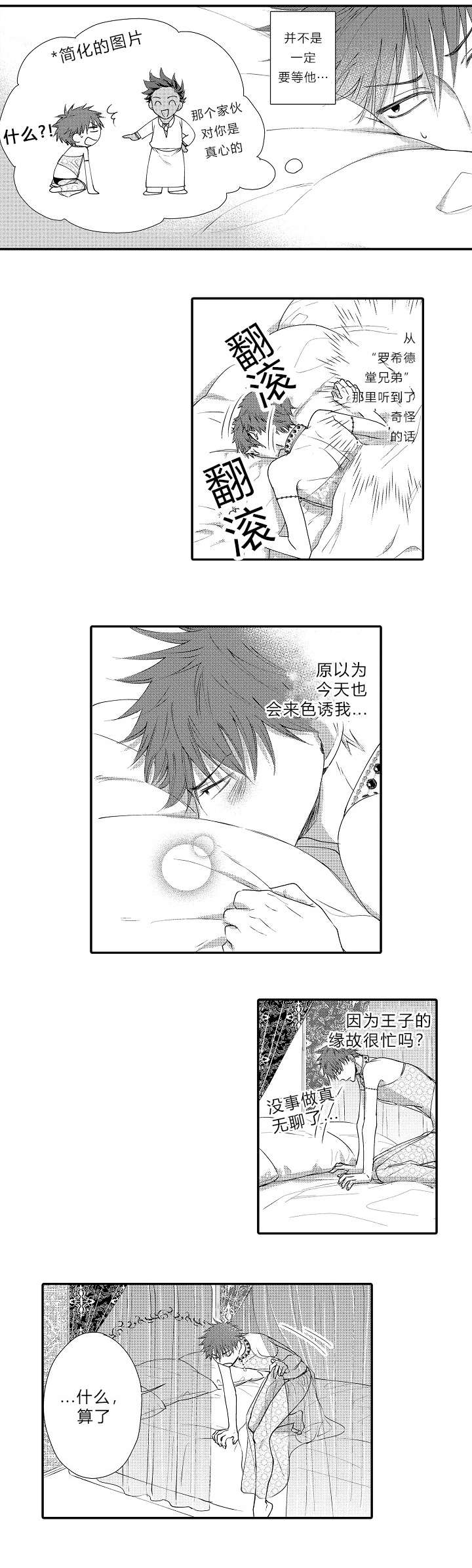 《王子的困境》漫画最新章节第10话免费下拉式在线观看章节第【7】张图片