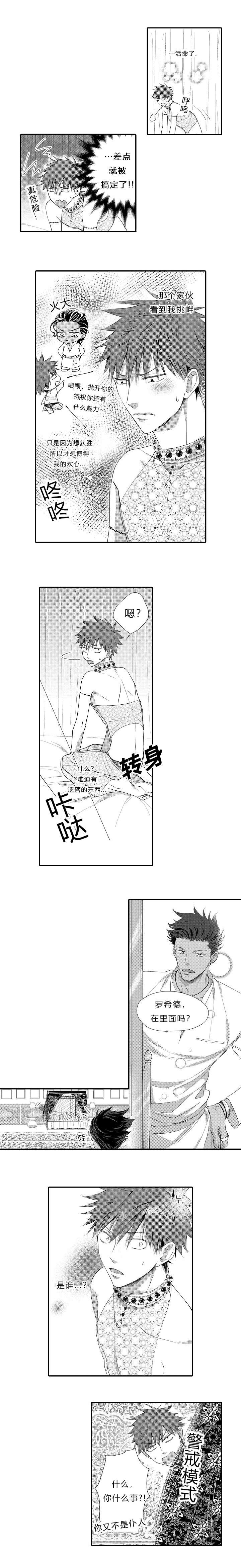 《王子的困境》漫画最新章节第9话免费下拉式在线观看章节第【5】张图片