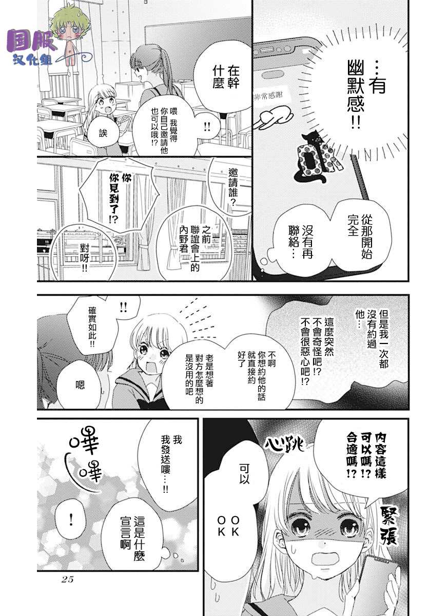 《和内野去约会啦》漫画最新章节短篇免费下拉式在线观看章节第【24】张图片