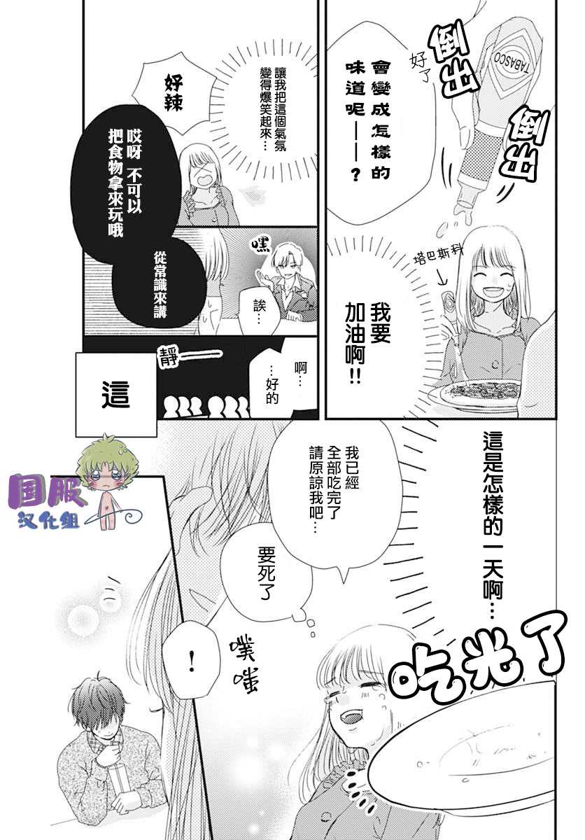 《和内野去约会啦》漫画最新章节短篇免费下拉式在线观看章节第【6】张图片