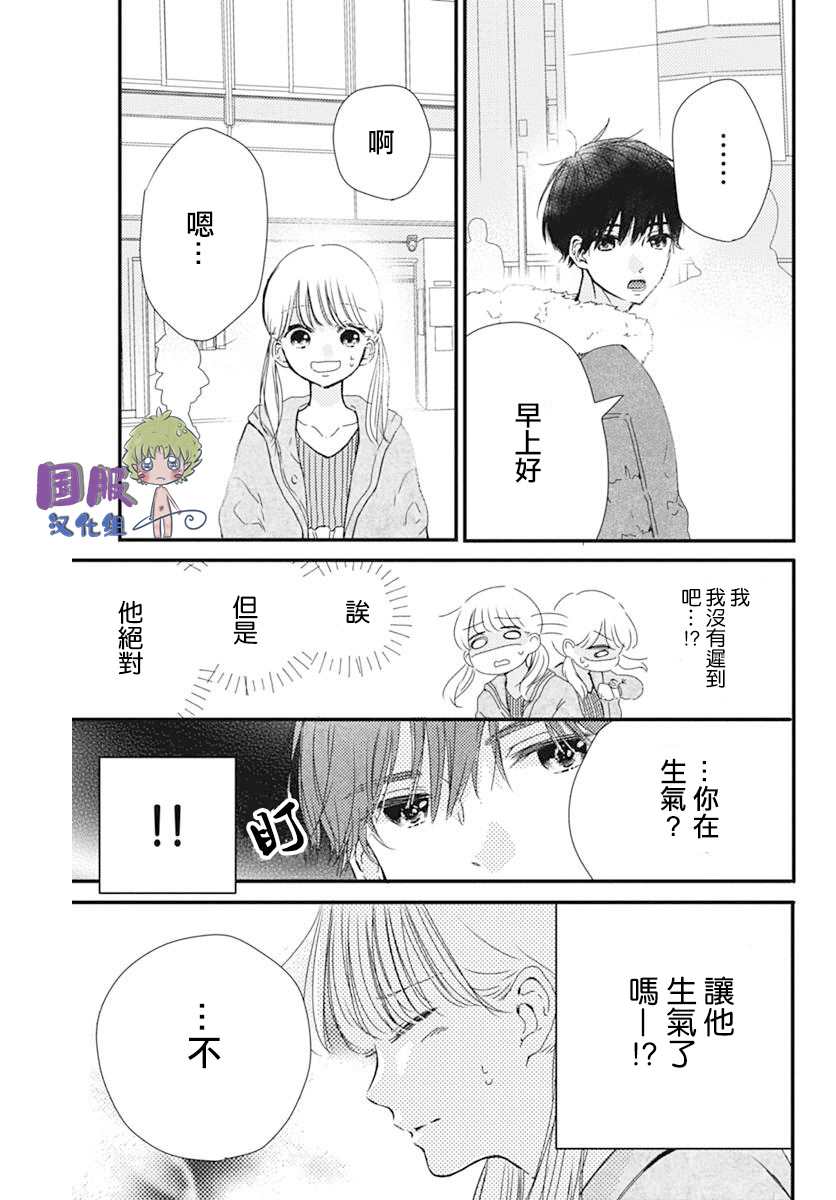 《和内野去约会啦》漫画最新章节短篇免费下拉式在线观看章节第【10】张图片