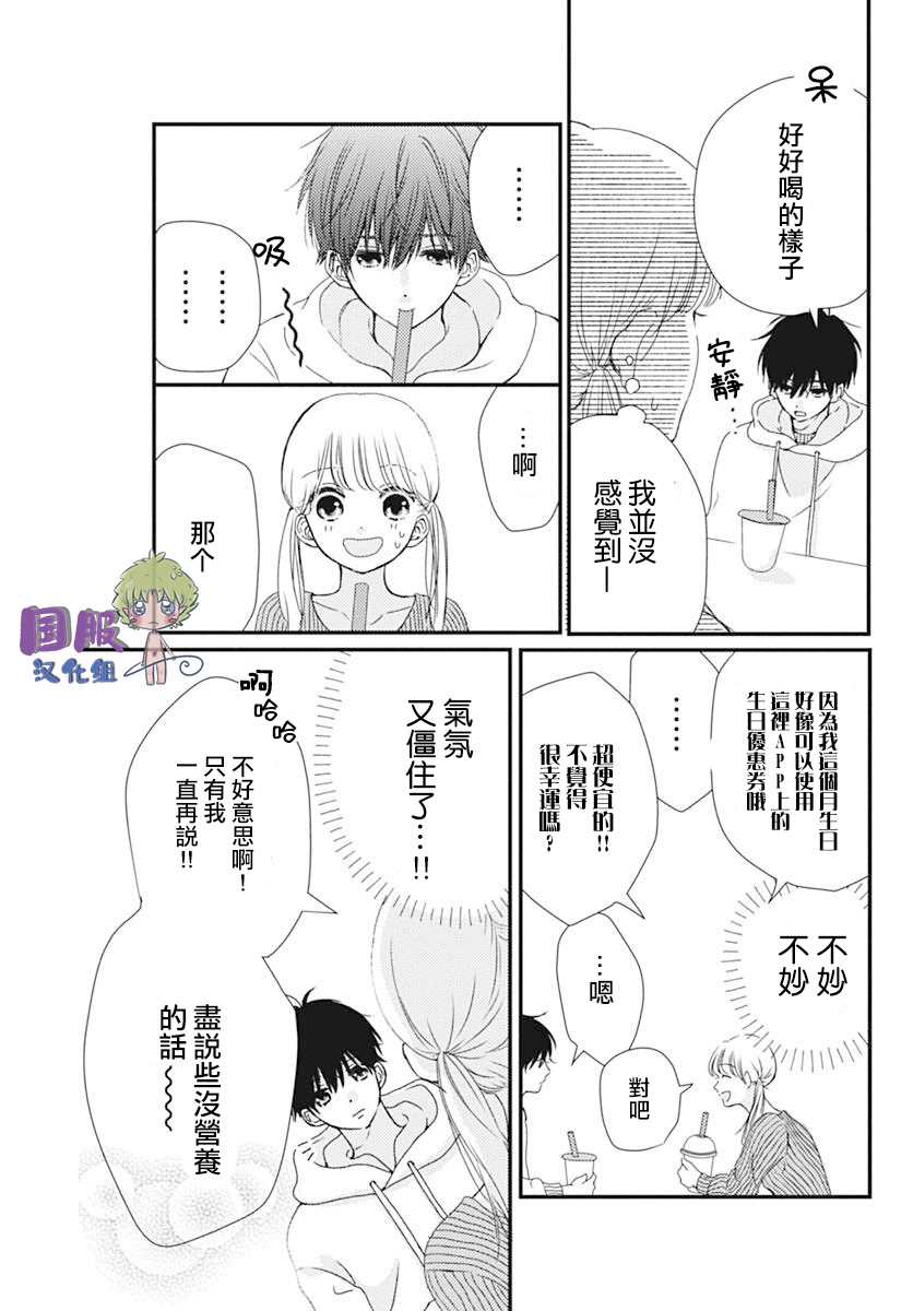 《和内野去约会啦》漫画最新章节短篇免费下拉式在线观看章节第【12】张图片