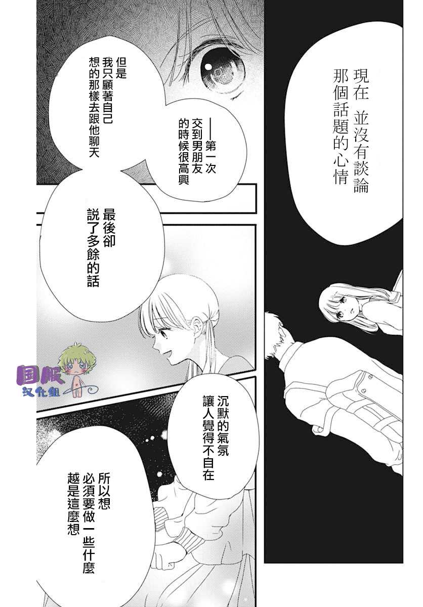 《和内野去约会啦》漫画最新章节短篇免费下拉式在线观看章节第【14】张图片