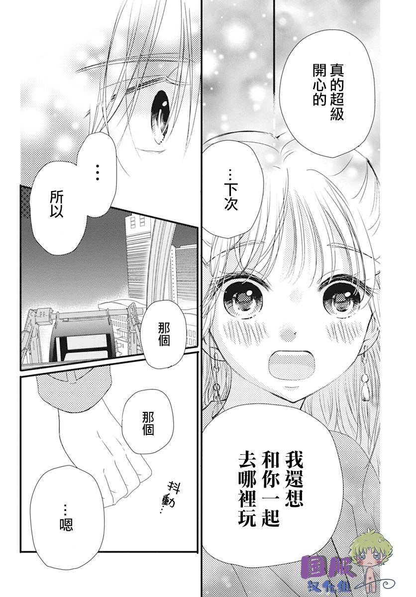 《和内野去约会啦》漫画最新章节短篇免费下拉式在线观看章节第【35】张图片