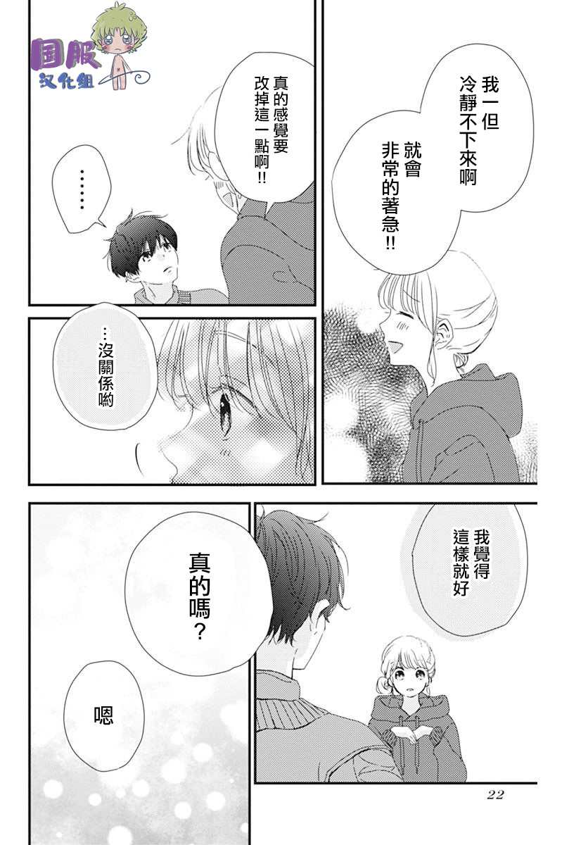 《和内野去约会啦》漫画最新章节短篇免费下拉式在线观看章节第【21】张图片