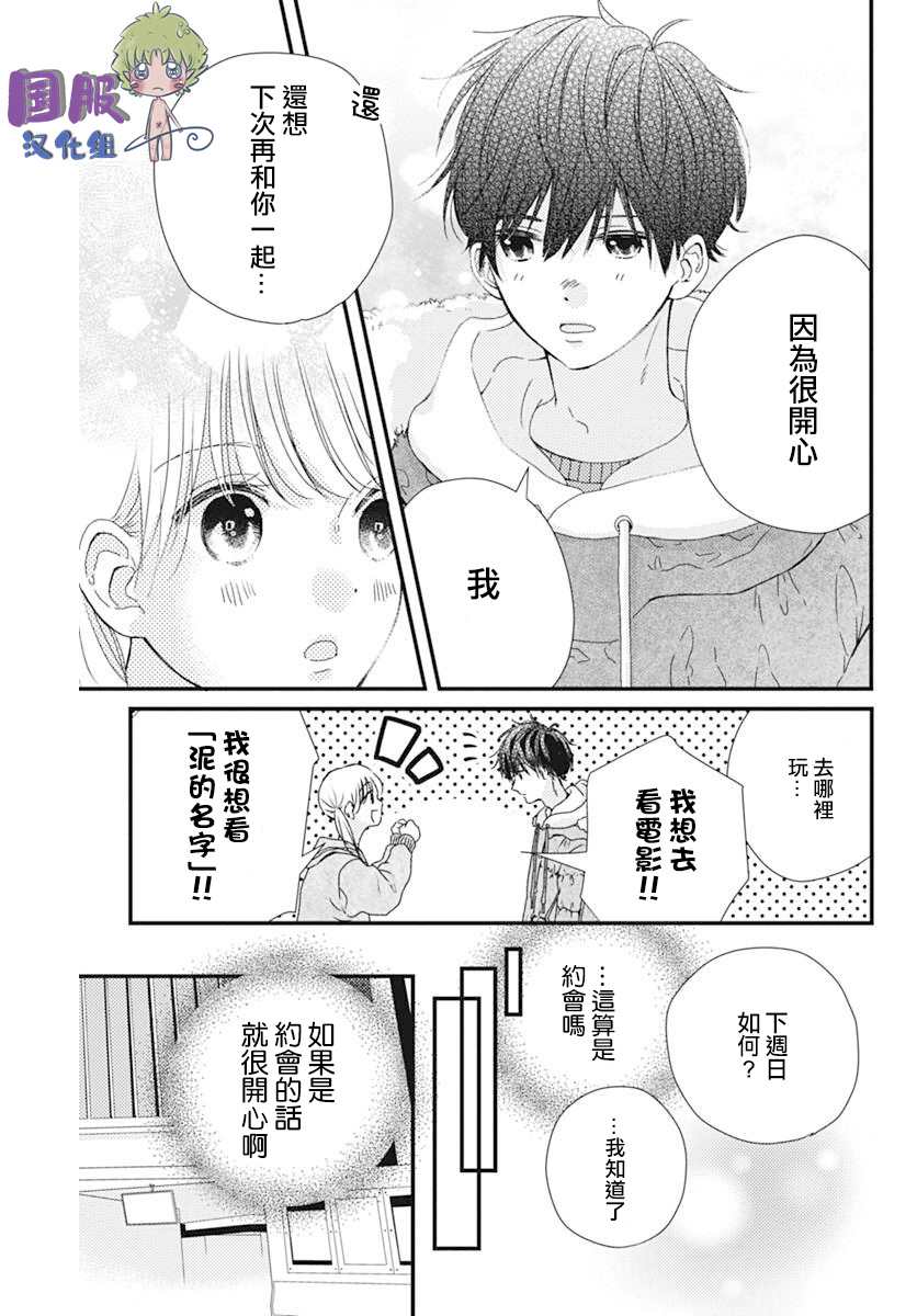 《和内野去约会啦》漫画最新章节短篇免费下拉式在线观看章节第【18】张图片