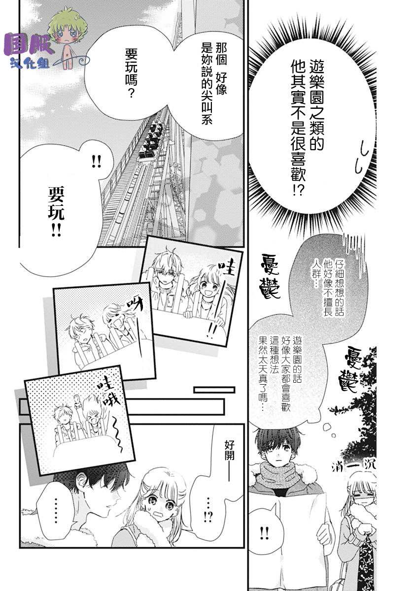 《和内野去约会啦》漫画最新章节短篇免费下拉式在线观看章节第【29】张图片