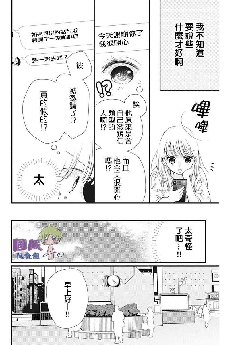 《和内野去约会啦》漫画最新章节短篇免费下拉式在线观看章节第【9】张图片