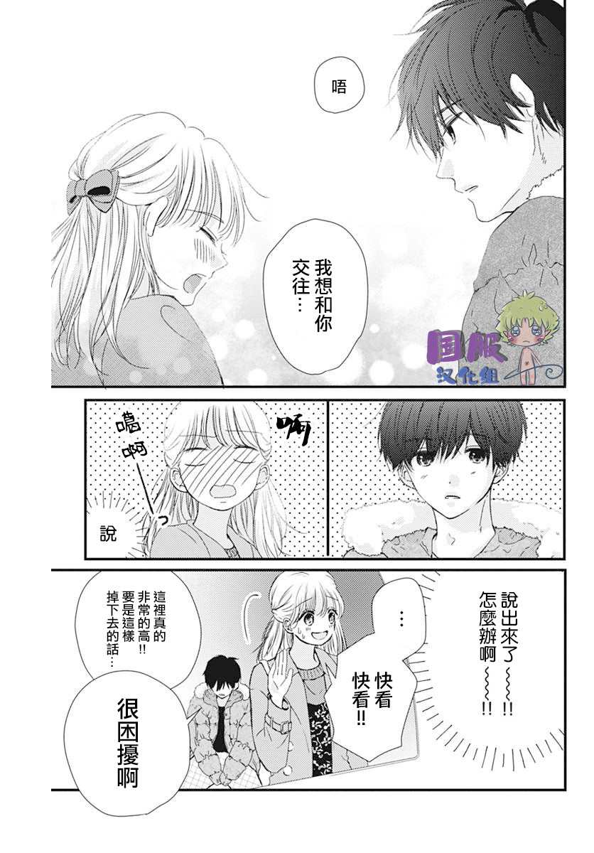 《和内野去约会啦》漫画最新章节短篇免费下拉式在线观看章节第【36】张图片