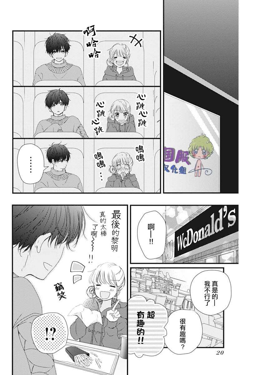 《和内野去约会啦》漫画最新章节短篇免费下拉式在线观看章节第【19】张图片