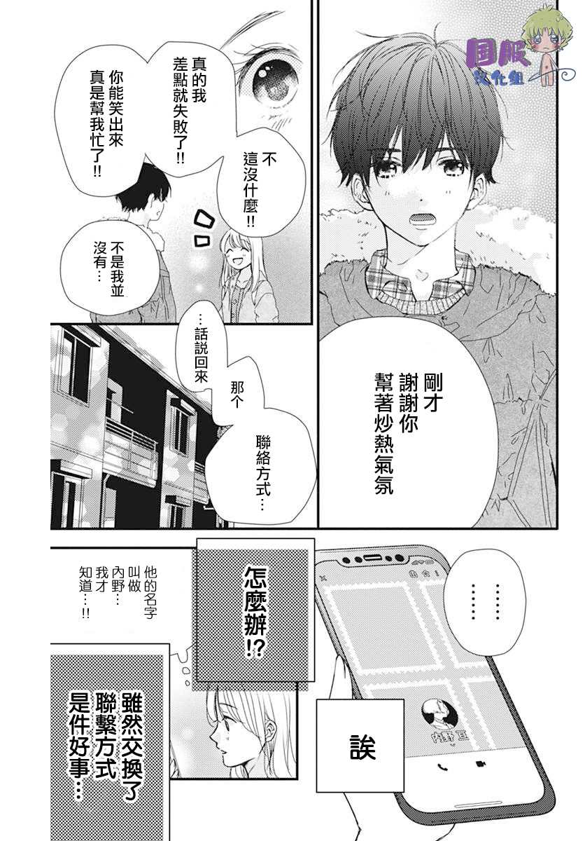 《和内野去约会啦》漫画最新章节短篇免费下拉式在线观看章节第【8】张图片