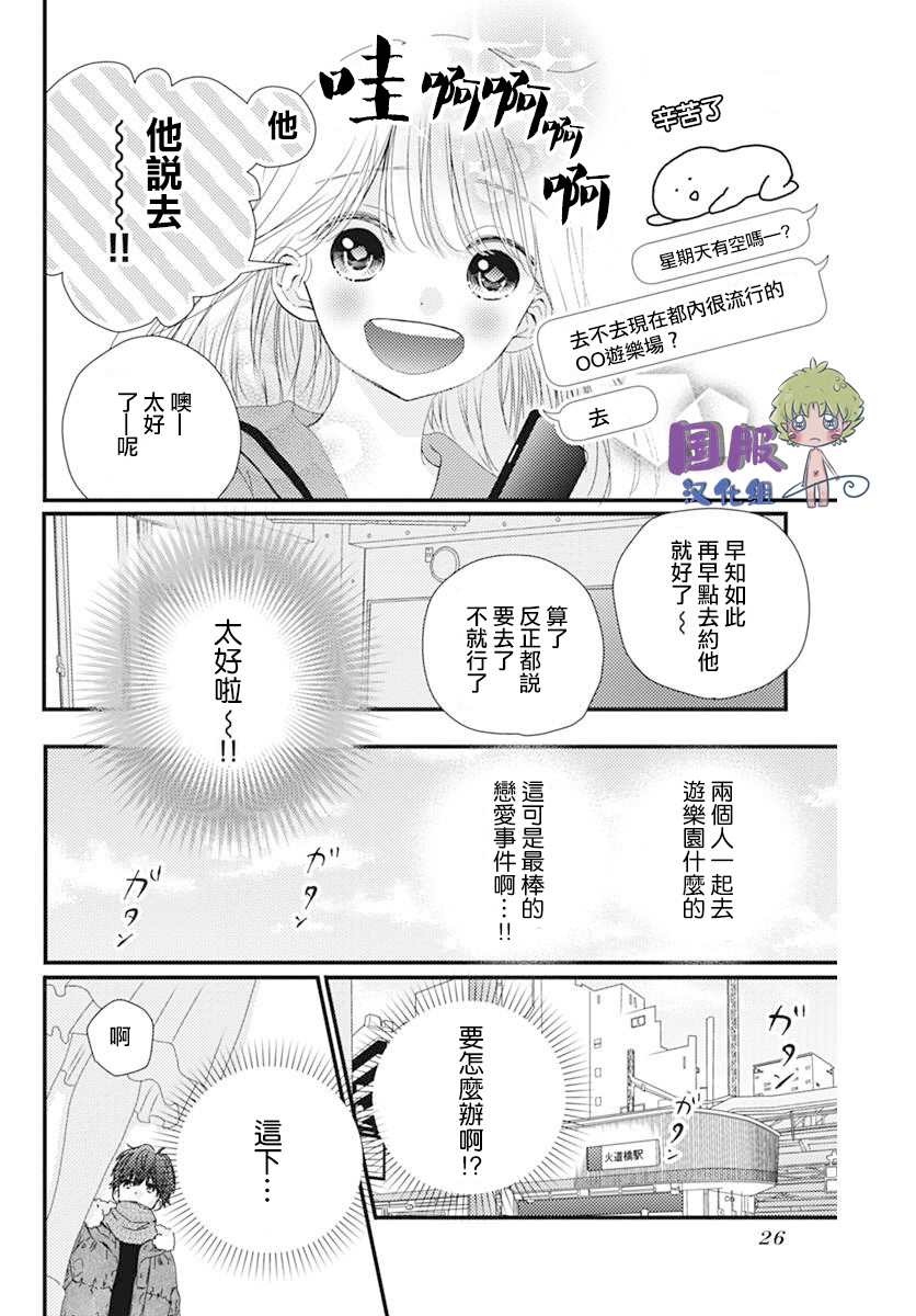 《和内野去约会啦》漫画最新章节短篇免费下拉式在线观看章节第【25】张图片