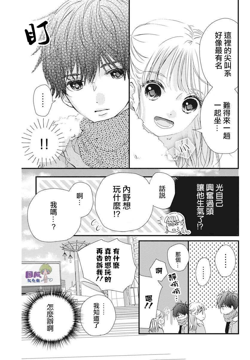 《和内野去约会啦》漫画最新章节短篇免费下拉式在线观看章节第【28】张图片