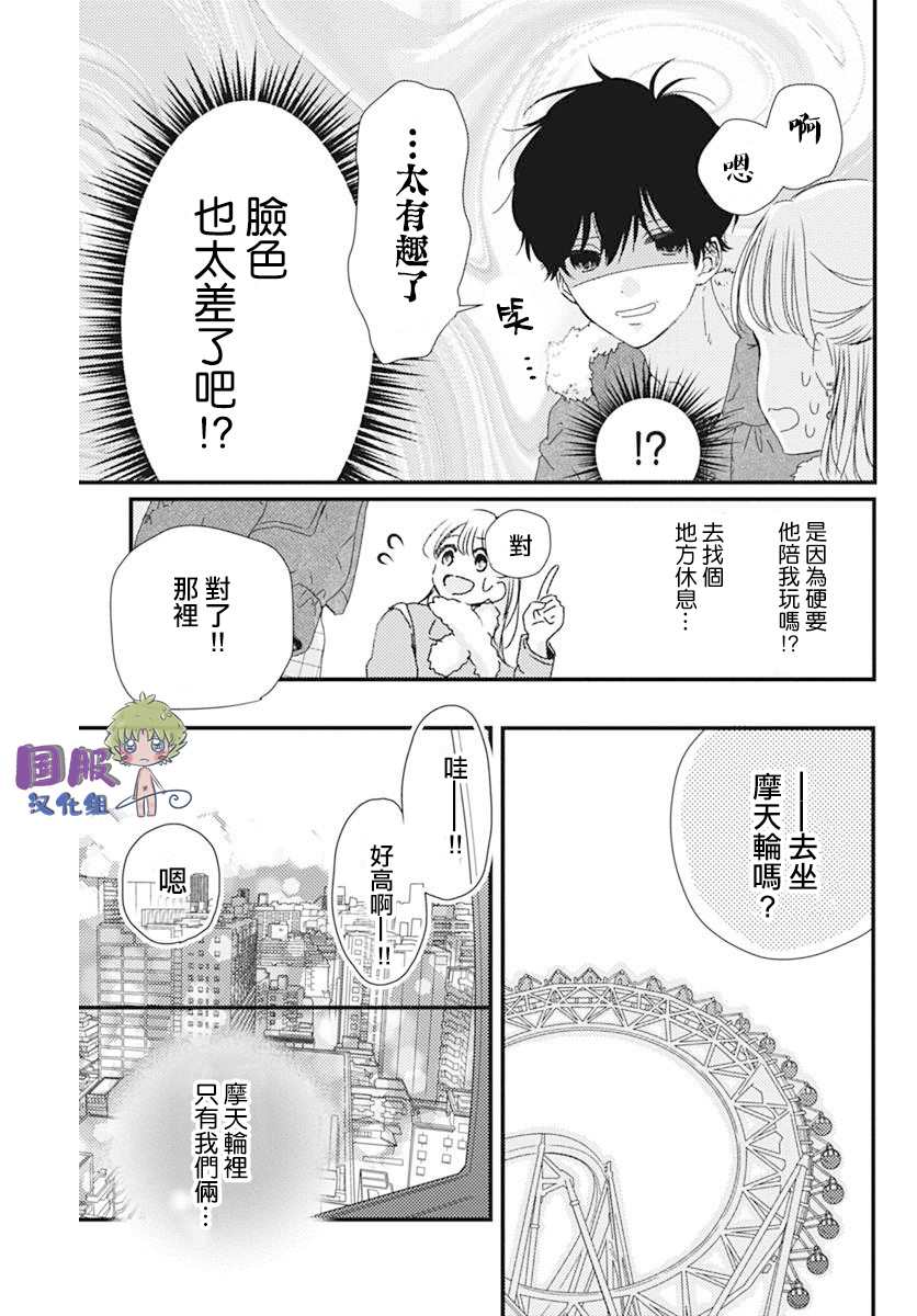 《和内野去约会啦》漫画最新章节短篇免费下拉式在线观看章节第【30】张图片