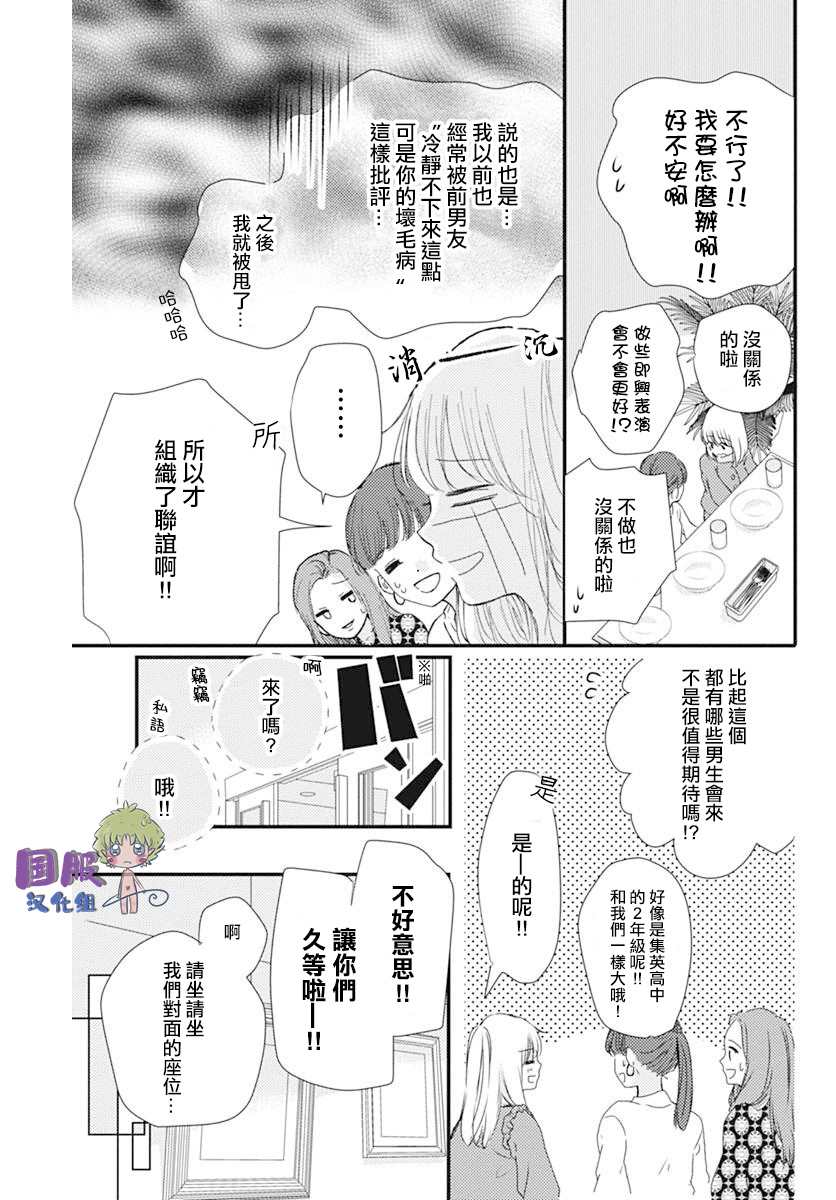 《和内野去约会啦》漫画最新章节短篇免费下拉式在线观看章节第【4】张图片