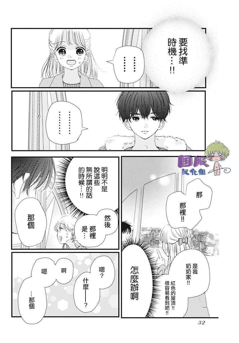 《和内野去约会啦》漫画最新章节短篇免费下拉式在线观看章节第【31】张图片