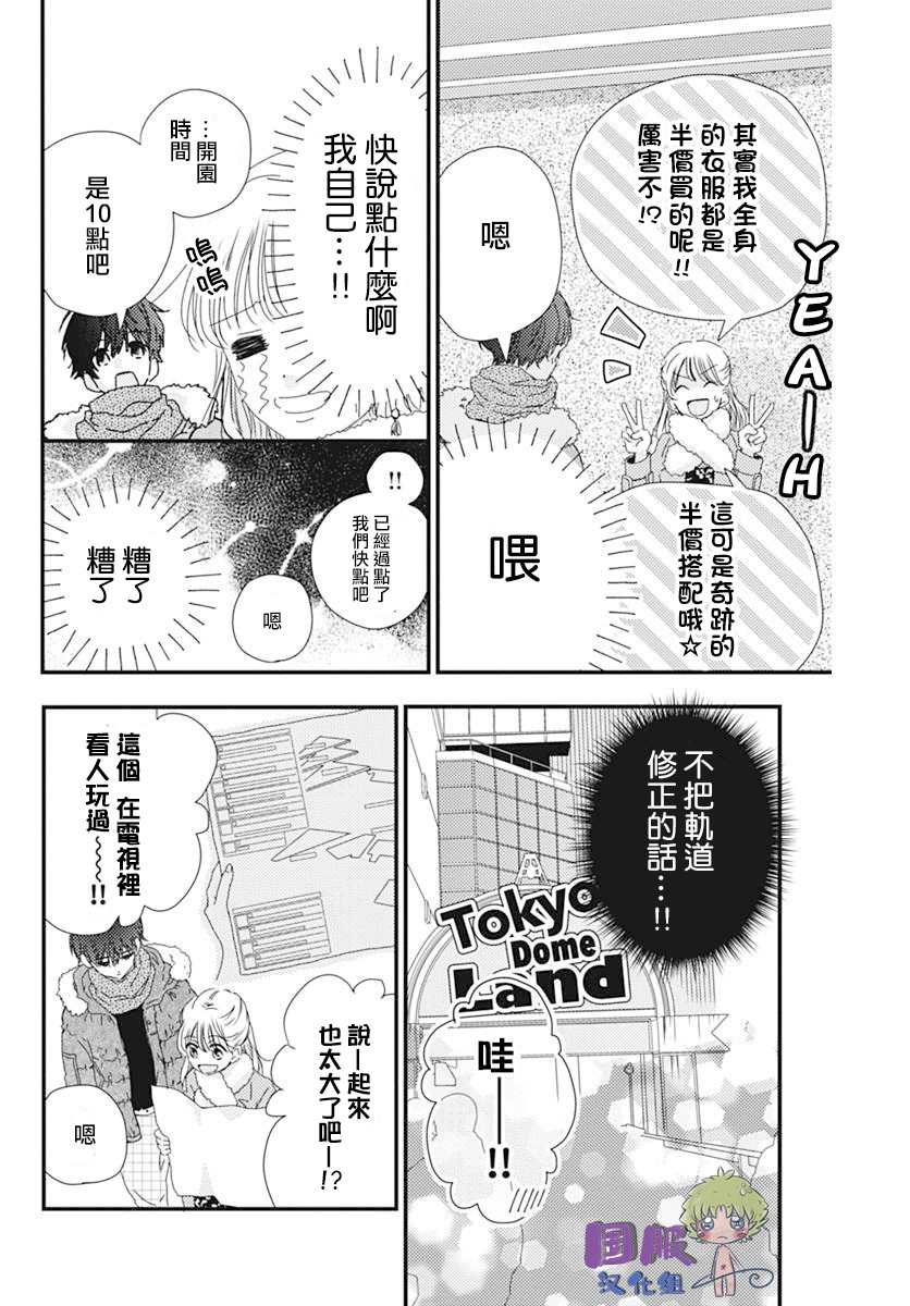 《和内野去约会啦》漫画最新章节短篇免费下拉式在线观看章节第【27】张图片