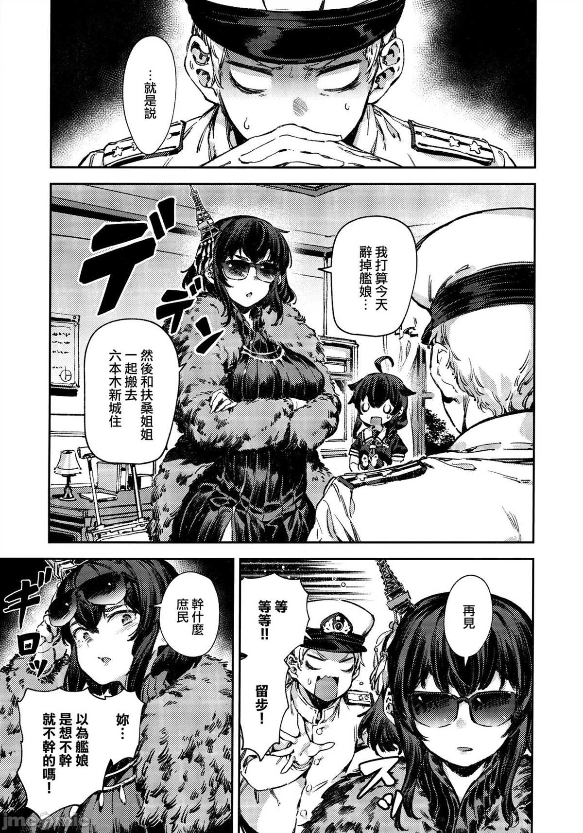 《镇守府総集编2》漫画最新章节第1话免费下拉式在线观看章节第【18】张图片