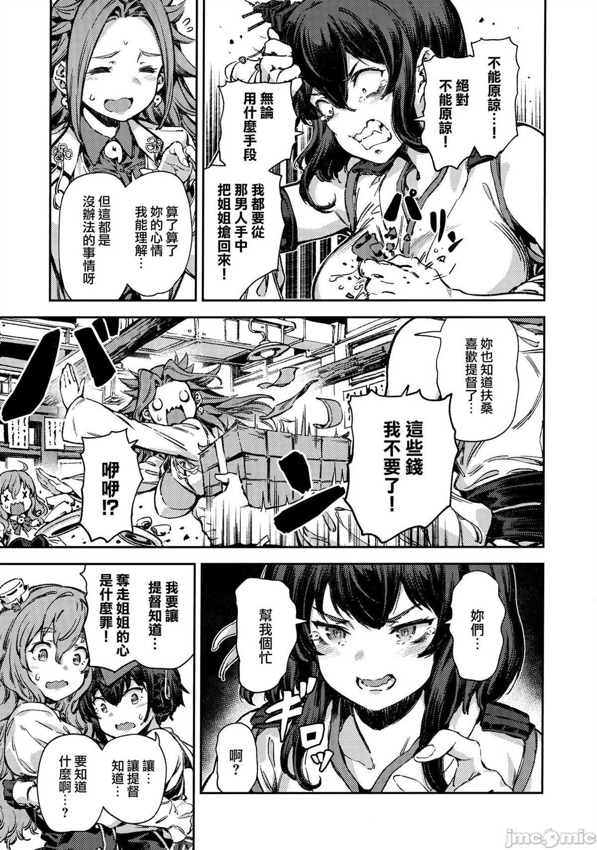 《镇守府総集编2》漫画最新章节第1话免费下拉式在线观看章节第【30】张图片