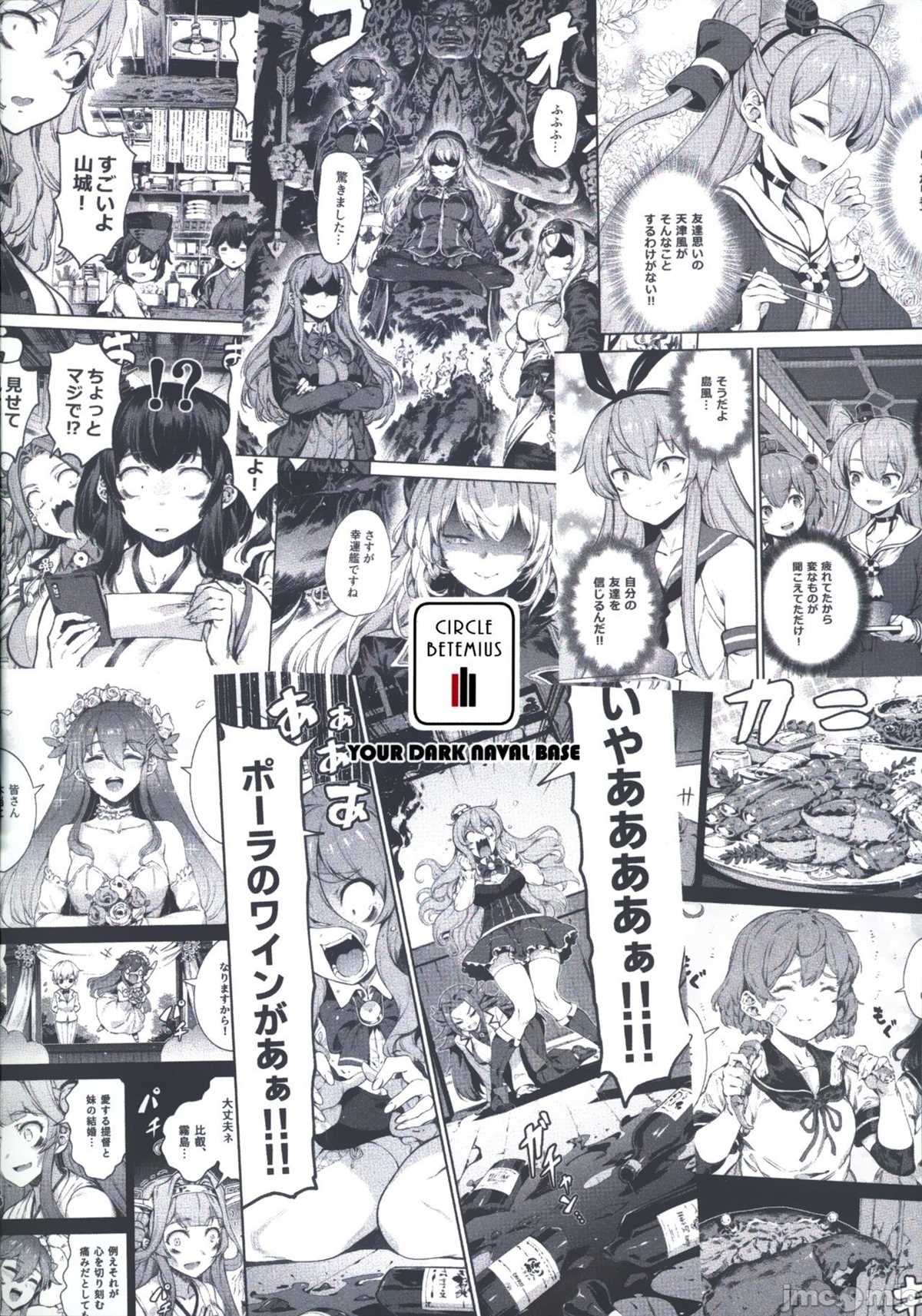 《镇守府総集编2》漫画最新章节第1话免费下拉式在线观看章节第【62】张图片