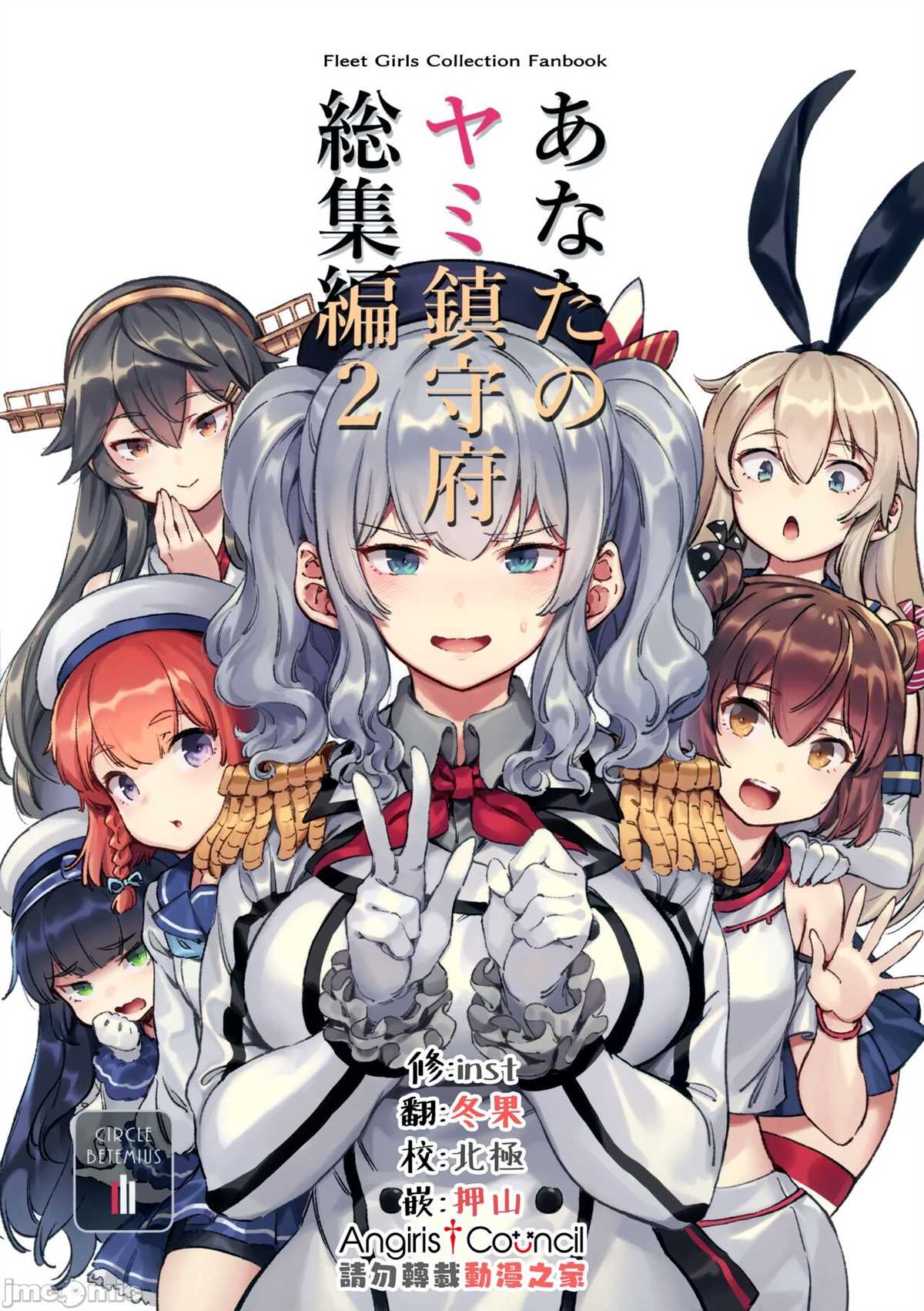 《镇守府総集编2》漫画最新章节第1话免费下拉式在线观看章节第【1】张图片