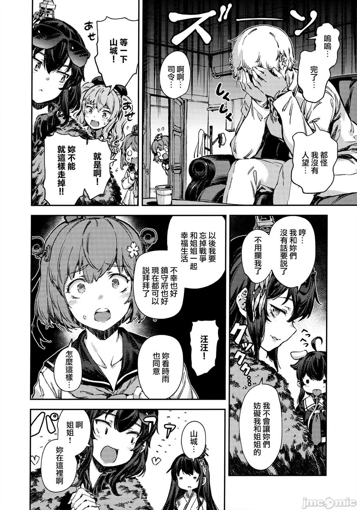 《镇守府総集编2》漫画最新章节第1话免费下拉式在线观看章节第【21】张图片