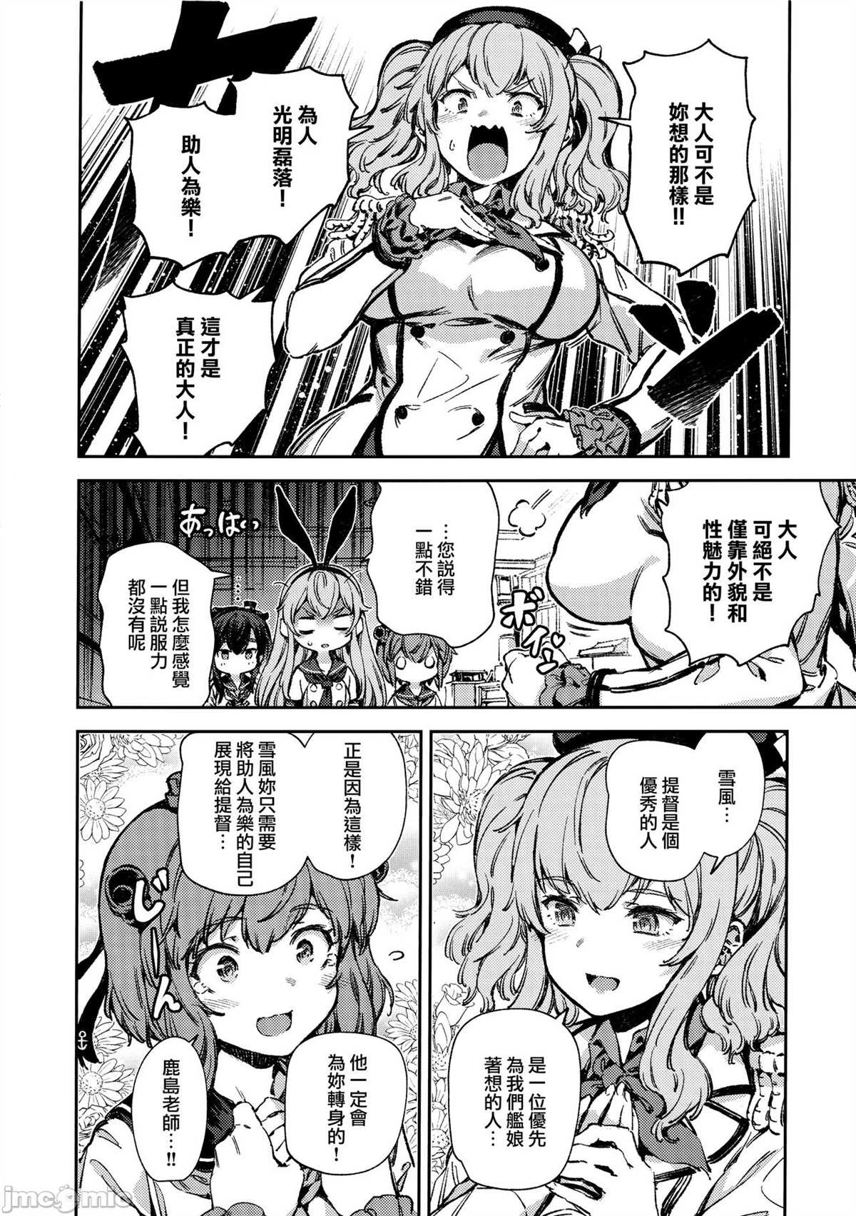 《镇守府総集编2》漫画最新章节第1话免费下拉式在线观看章节第【13】张图片